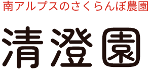 清澄園